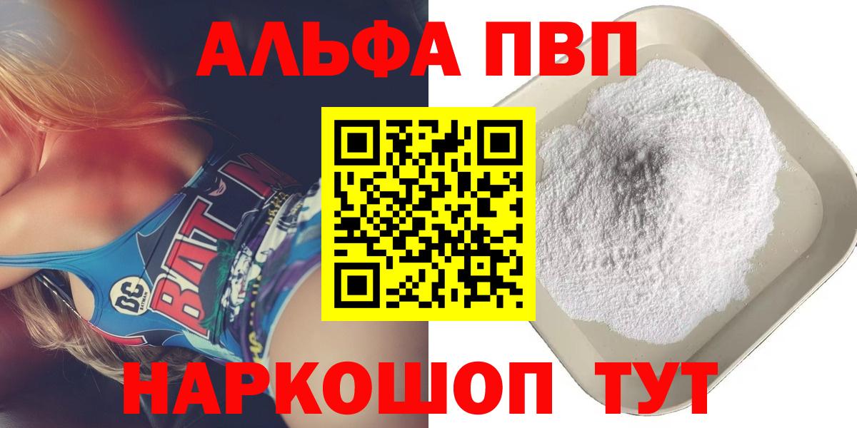 Alfa_PVP мука  Вход с VPN  Феодосия  Alpha-PVP кристаллы  Alpha PVP кристаллы 