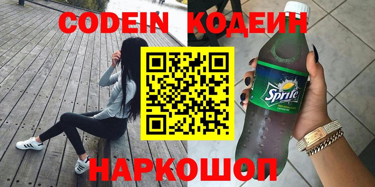 хочу   Кодеиновый сироп Lean напиток Lean (лин)  Кодеиновый сироп Lean напиток Lean (лин)  Вход с VPN  Феодосия 