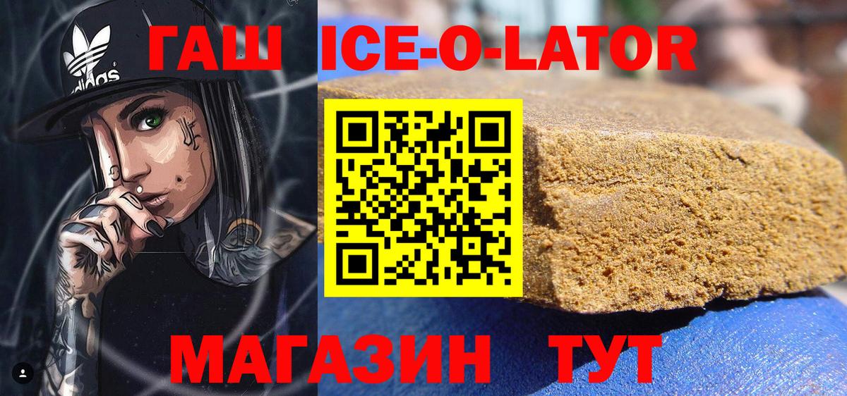 ГАШИШ ice o lator Феодосия